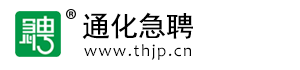 通化急聘
